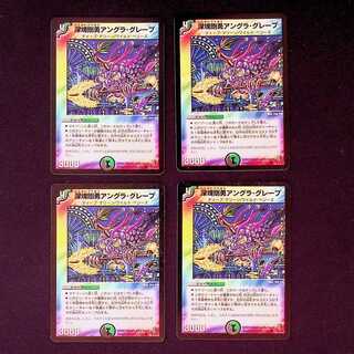 深塊剛勇アングラ・グレープ C」の激安通販 | magi