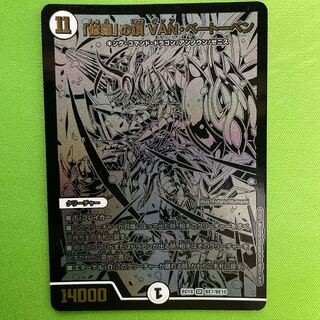 「修羅」の頂 VAN・ベートーベン　BE  黒シク　1枚