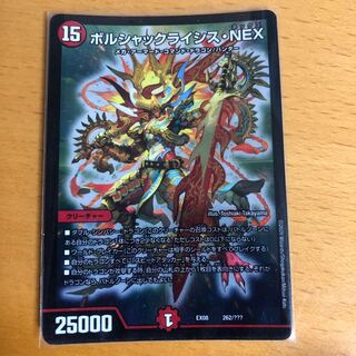 ボルシャックライシスNEX