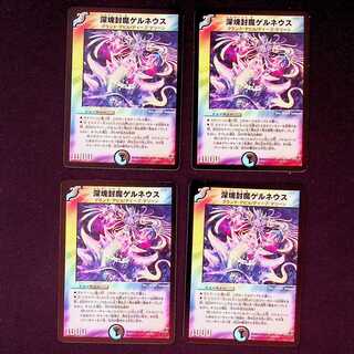 DM Deep Lump Sealing Demon Gernaeus, Uncommon, Set of 4, 2