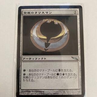 発展のタリスマン アンコモン