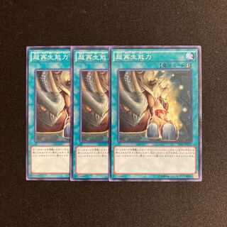 i156 Super Rejuvenation 3-card set Yu-Gi-Oh!