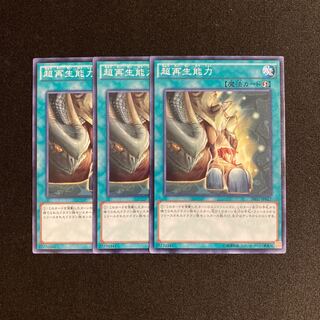 i167 Super Rejuvenation 3-card set Yu-Gi-Oh!