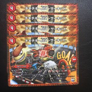 チキチキジェットサーキット