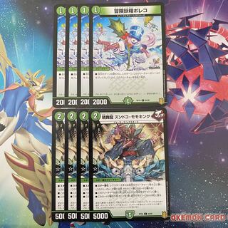 冒険妖精ポレコ4枚 晴舞龍ズンドコ・モモキング4枚