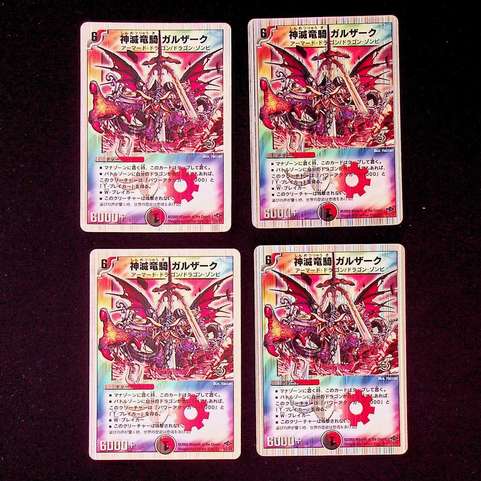 DM ★ Exclusive for Shibukei *Garzark, the Divine Destroyer of Dragons, Super Rare 4-card set (2), etc.