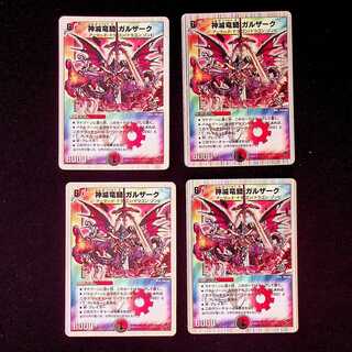 DM ★ Exclusive for Shibukei *Garzark, the Divine Destroyer of Dragons, Super Rare 4-card set (2), etc.
