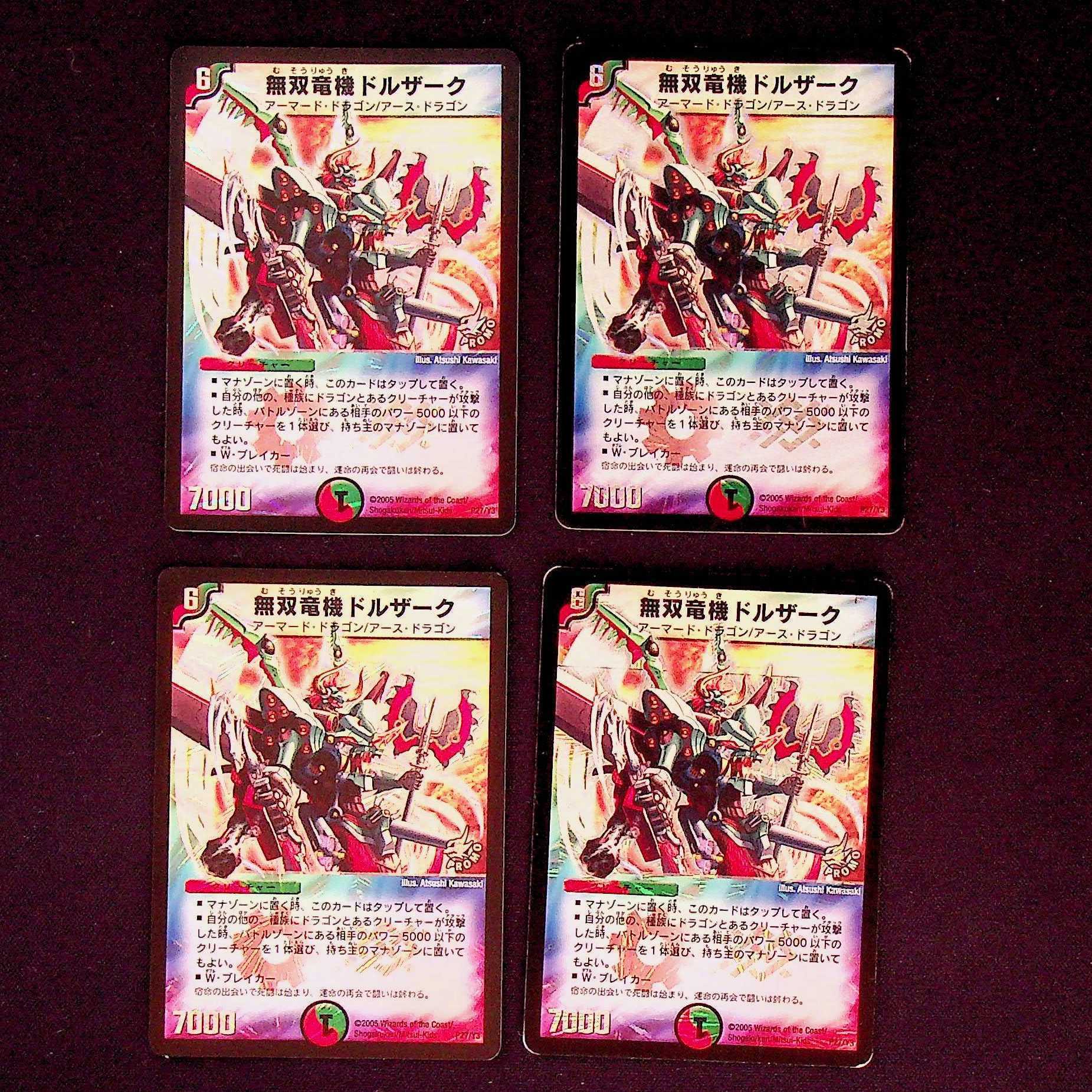 DM ★ Exclusive for Shibukei *Garzark, the Divine Destroyer of Dragons, Super Rare 4-card set (2), etc.