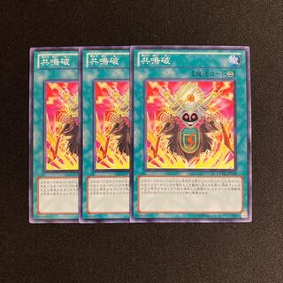 i176 Resonant Destruction Set of 3 Yu-Gi-Oh!