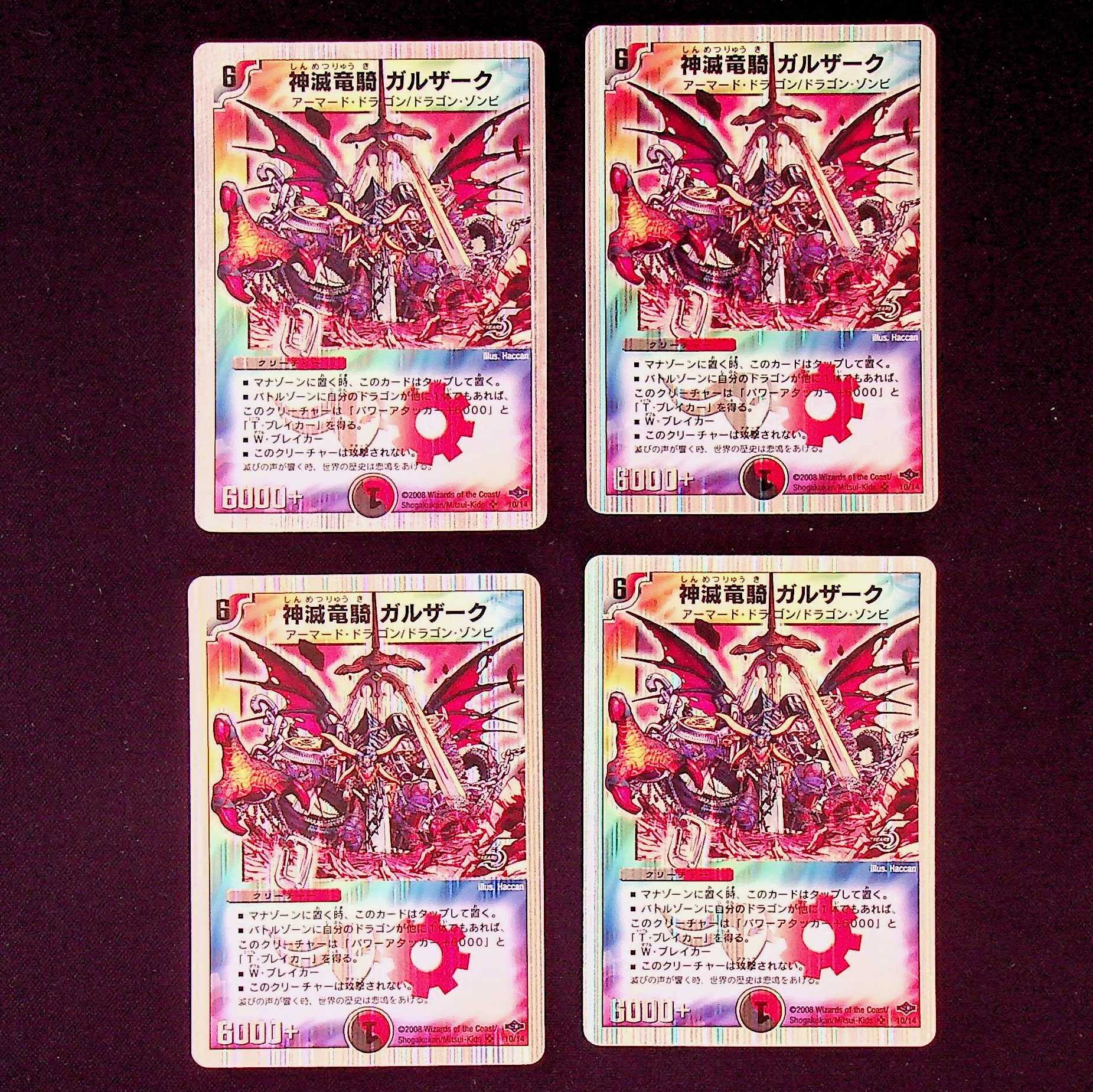 DM Gulzark, the Divine Destroyer of Dragons, Super Rare, set of 4 (iii)