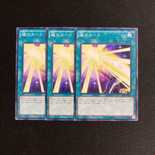 i182 Card of the Soul 3-card set Yu-Gi-Oh!
