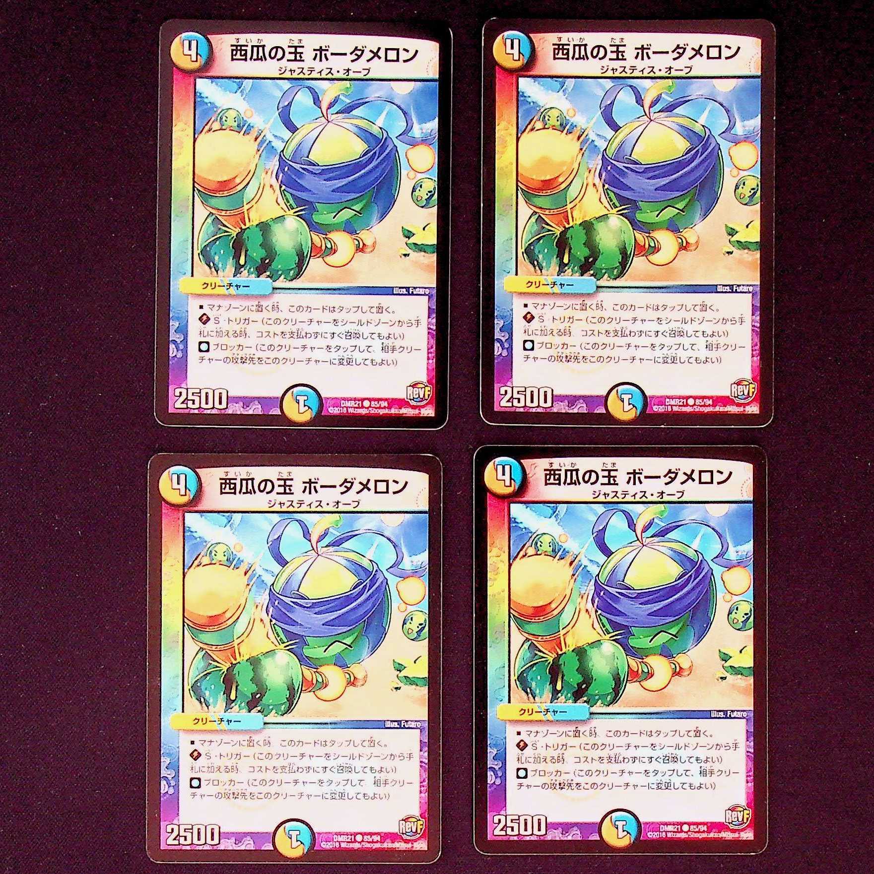 DM WESTERN BODY MELON COMMON, set of 4