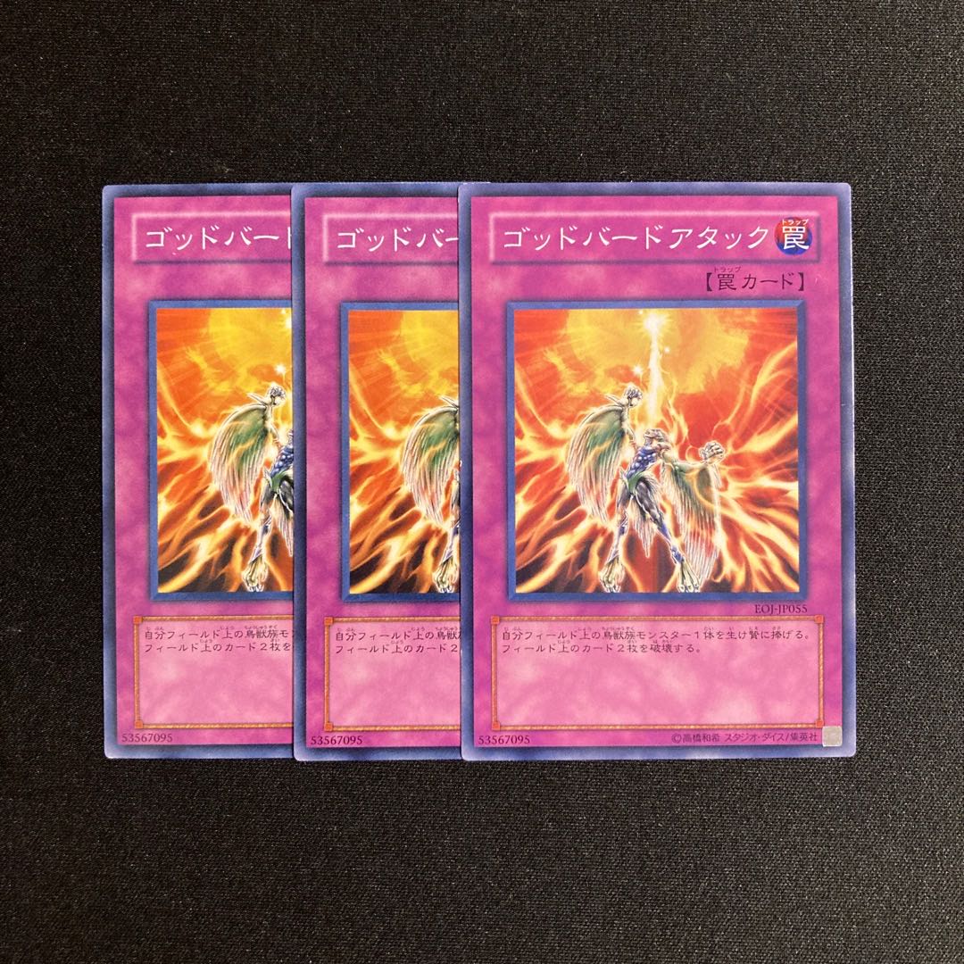 i198 ゴッドバードアタック 3枚セット 遊戯王 トレトレ