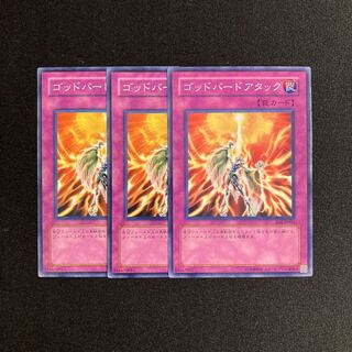 i198 ゴッドバードアタック 3枚セット 遊戯王 トレトレ