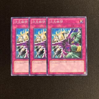 i214 Dimensional Prison Set of 3 Yu-Gi-Oh Treasure