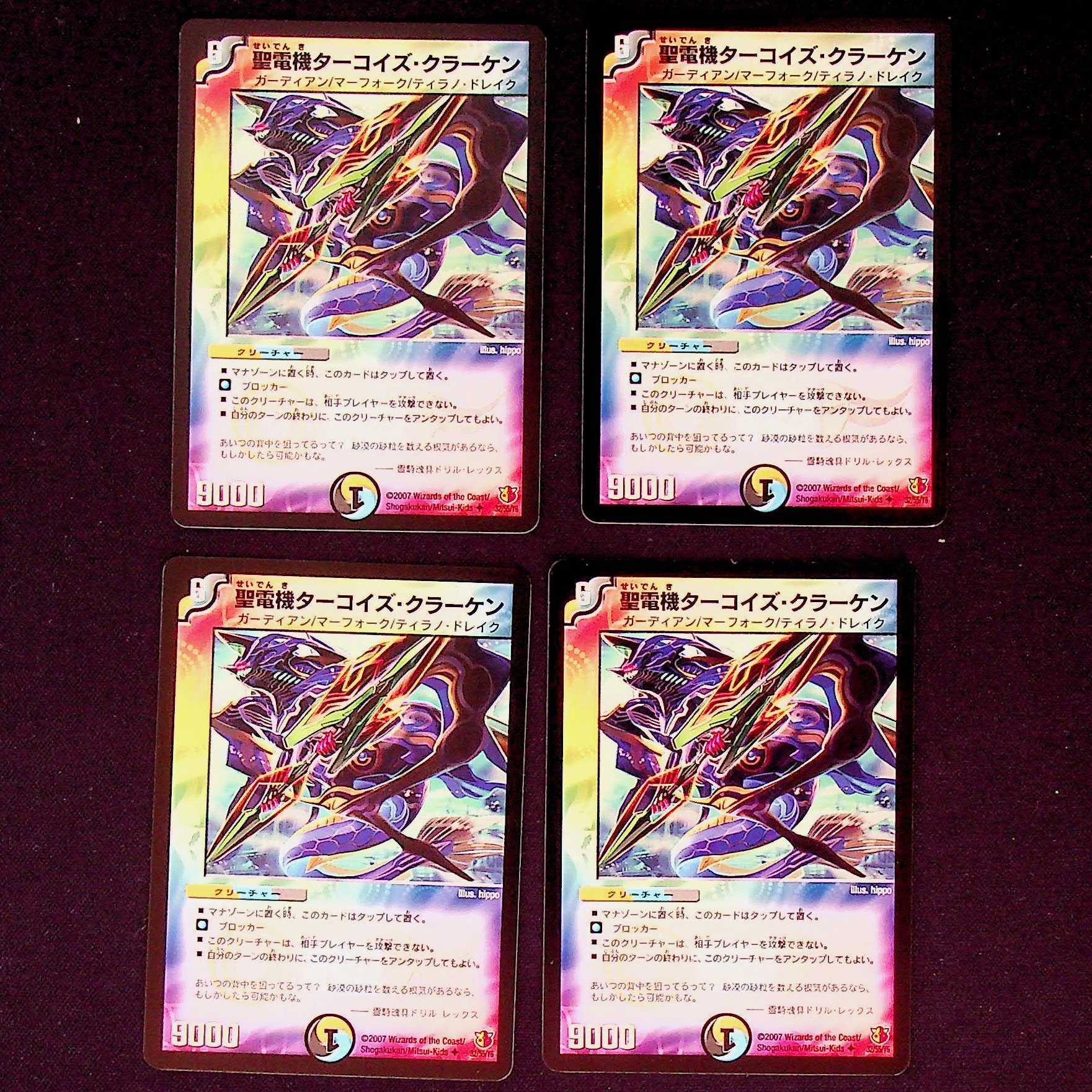 DM Holy Electric Turquoise Kraken Uncommon, Set of 4, Set 1