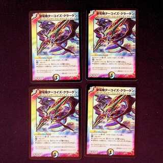 DM Holy Electric Turquoise Kraken Uncommon, set of 4, set of 3