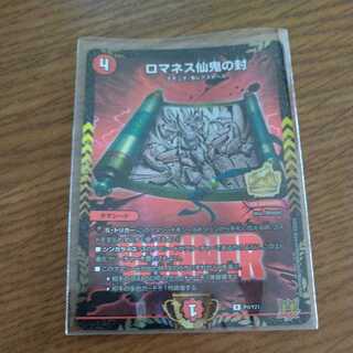 Romanesque Sacred Demon Seal R Promo