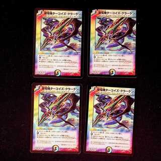 DM Holy Electric Turquoise Kraken Uncommon, set of 4, set of 2