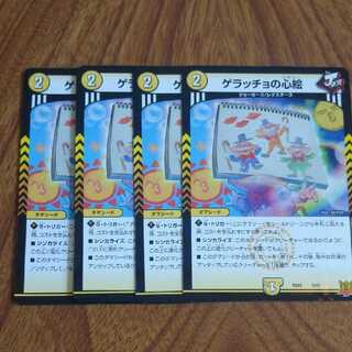 Geracchio's heart picture 4 sheets