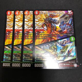 バーンメアザシルバー/オラオラスラッシュ 4枚