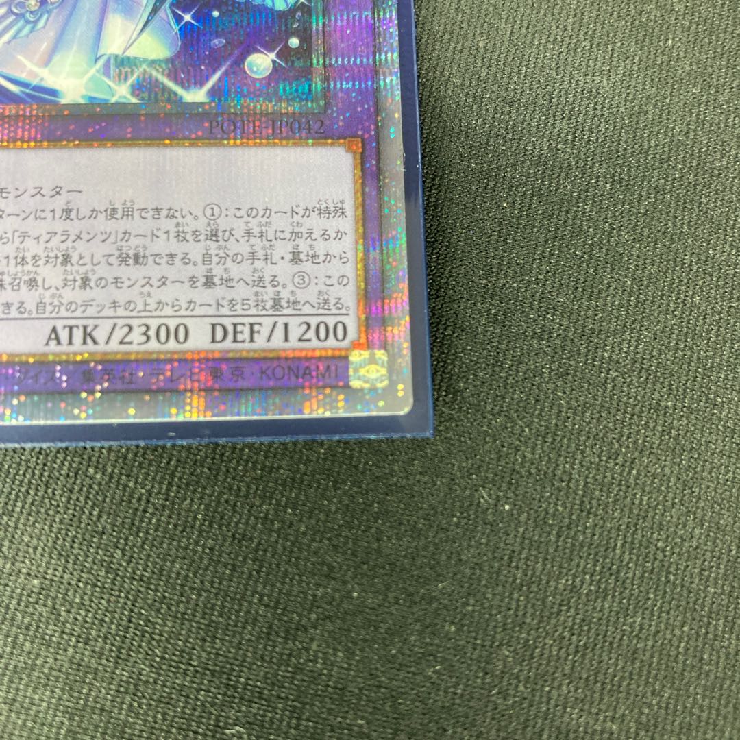 ティアラメンツ・キトカロス プリズマティックシークレットレア 五つ目