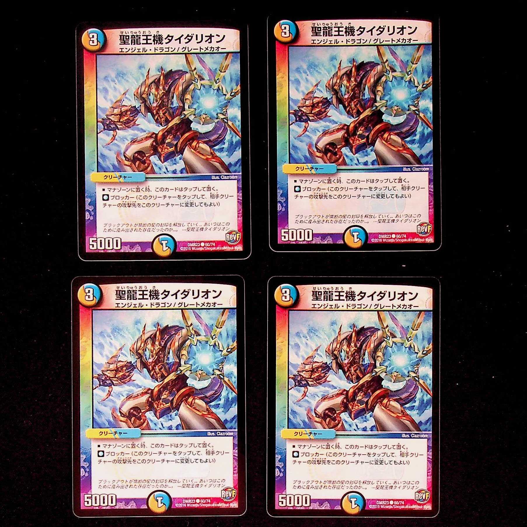 DM Holy Dragon King Machine Tidalion Common 4-card set 1