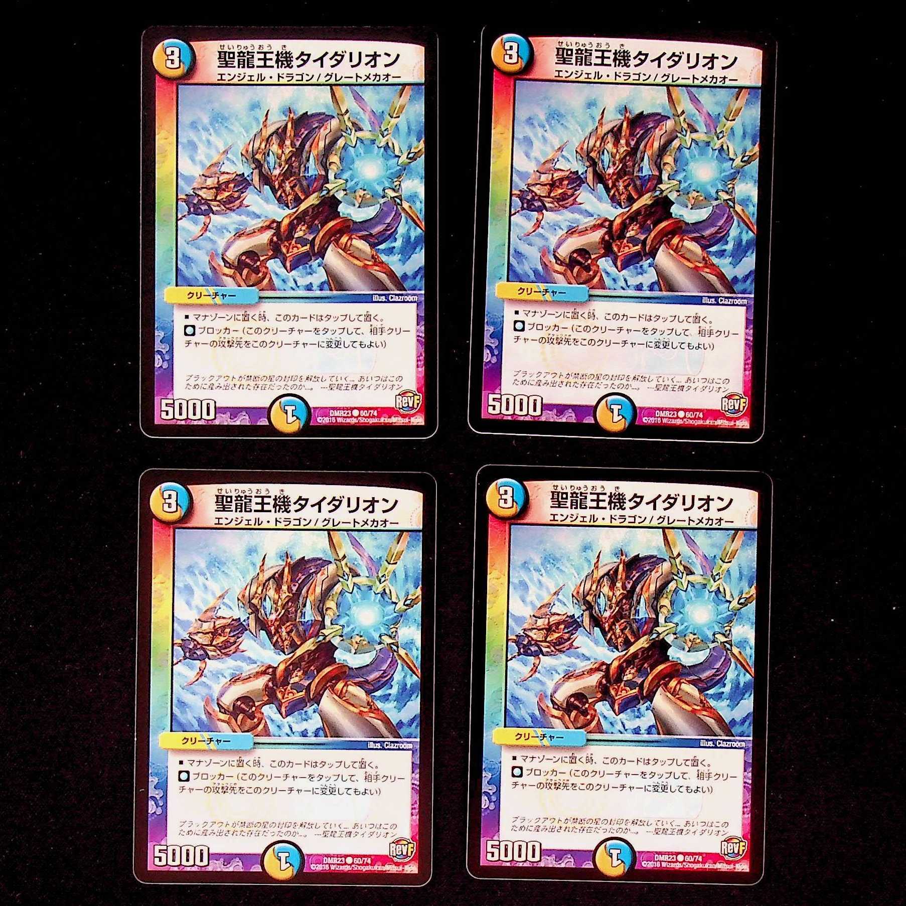 DM Holy Dragon King Machine Tidalion Common 4-card set 2