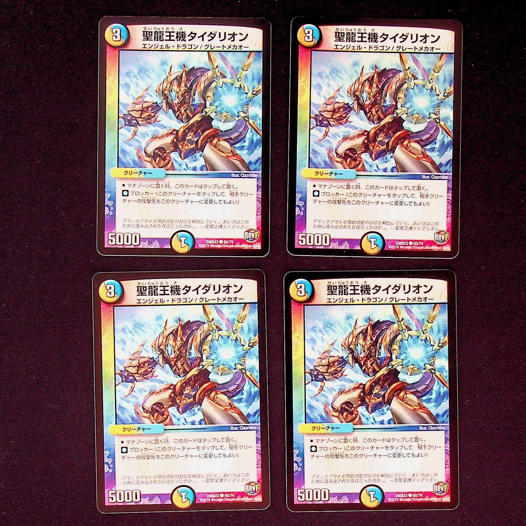 DM Holy Dragon King Machine Tidalion, Common, Set of 4, 4