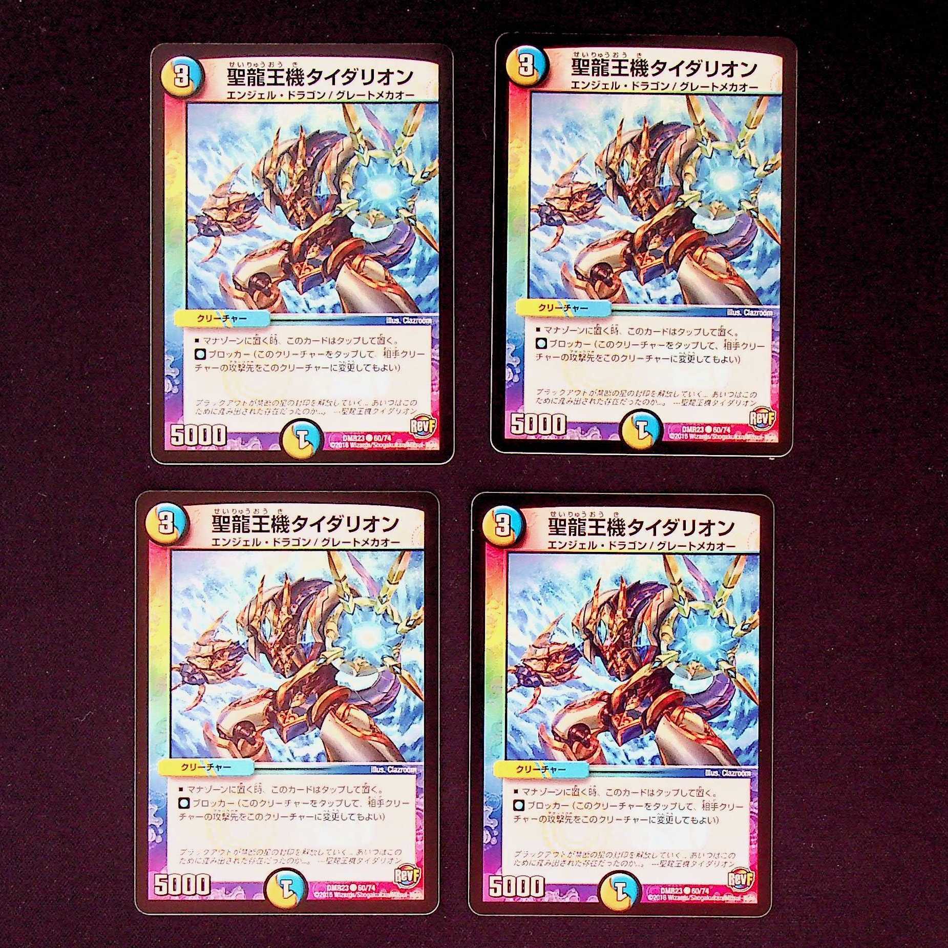 DM 聖龍王機タイダリオン コモン 4枚セット5