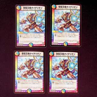 DM Holy Dragon King Machine Tidalion Common, Set of 4 5