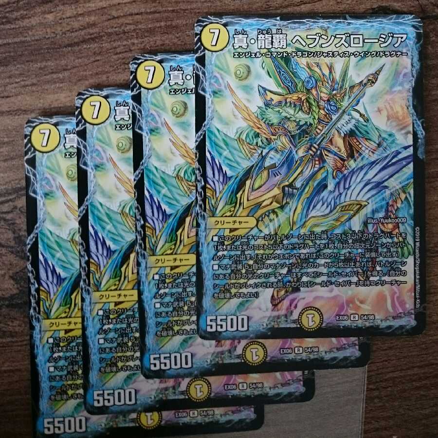 True Dragon's Hegemony Heaven's Rosier