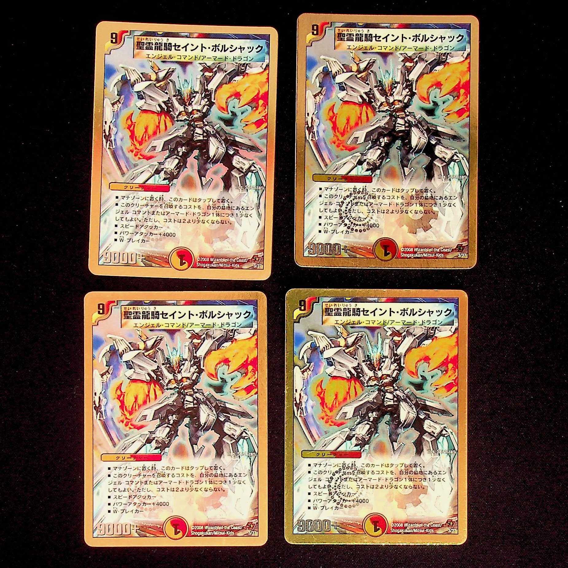 DM Saint Borshak, Holy Spirit Dragon Rider, promo, set of 4 (iii)