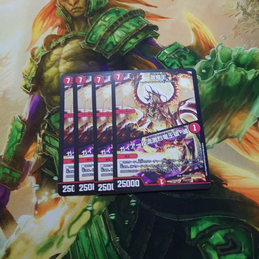 激龍王/ガイアール流激烈竜王破・滅