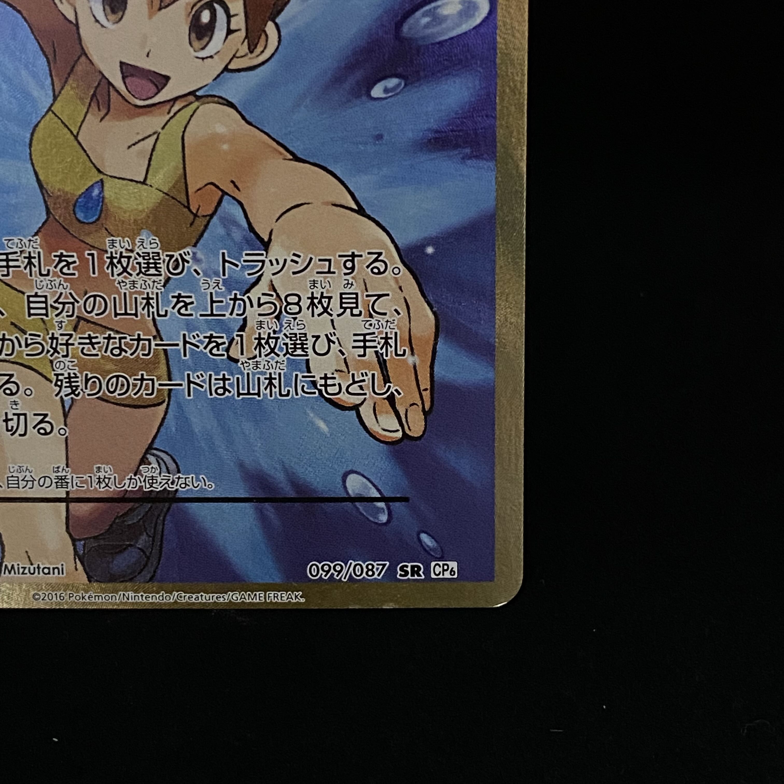 Kasumi's Motivation SR CP6 099/087