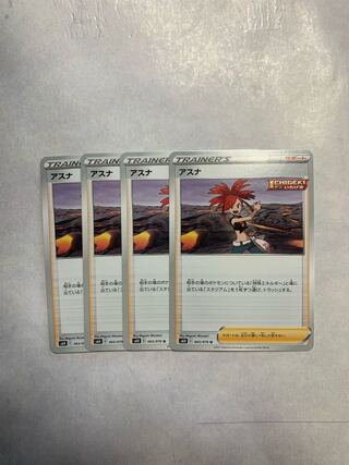 アスナ　4枚セット