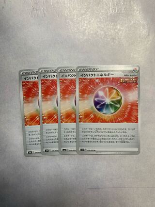 インパクトエネルギー　4枚セット