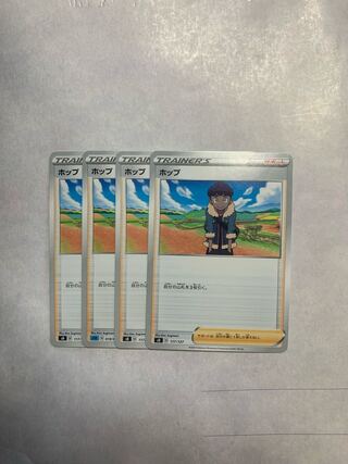 ホップ　4枚セット