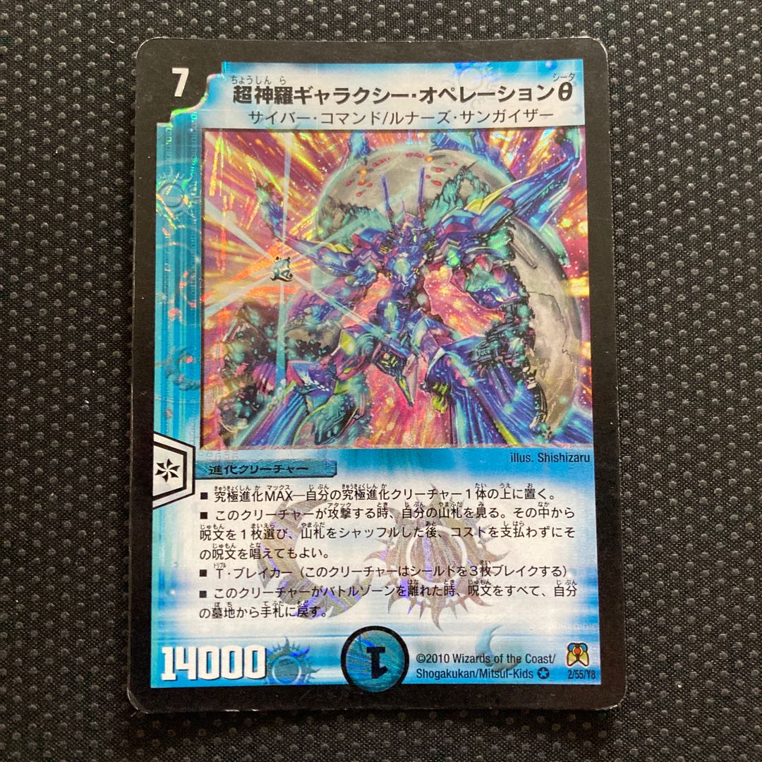 Psychic Shinra Galaxy Operation θ VR