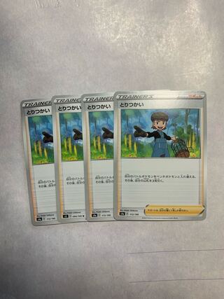 Toritsukai 4-piece set