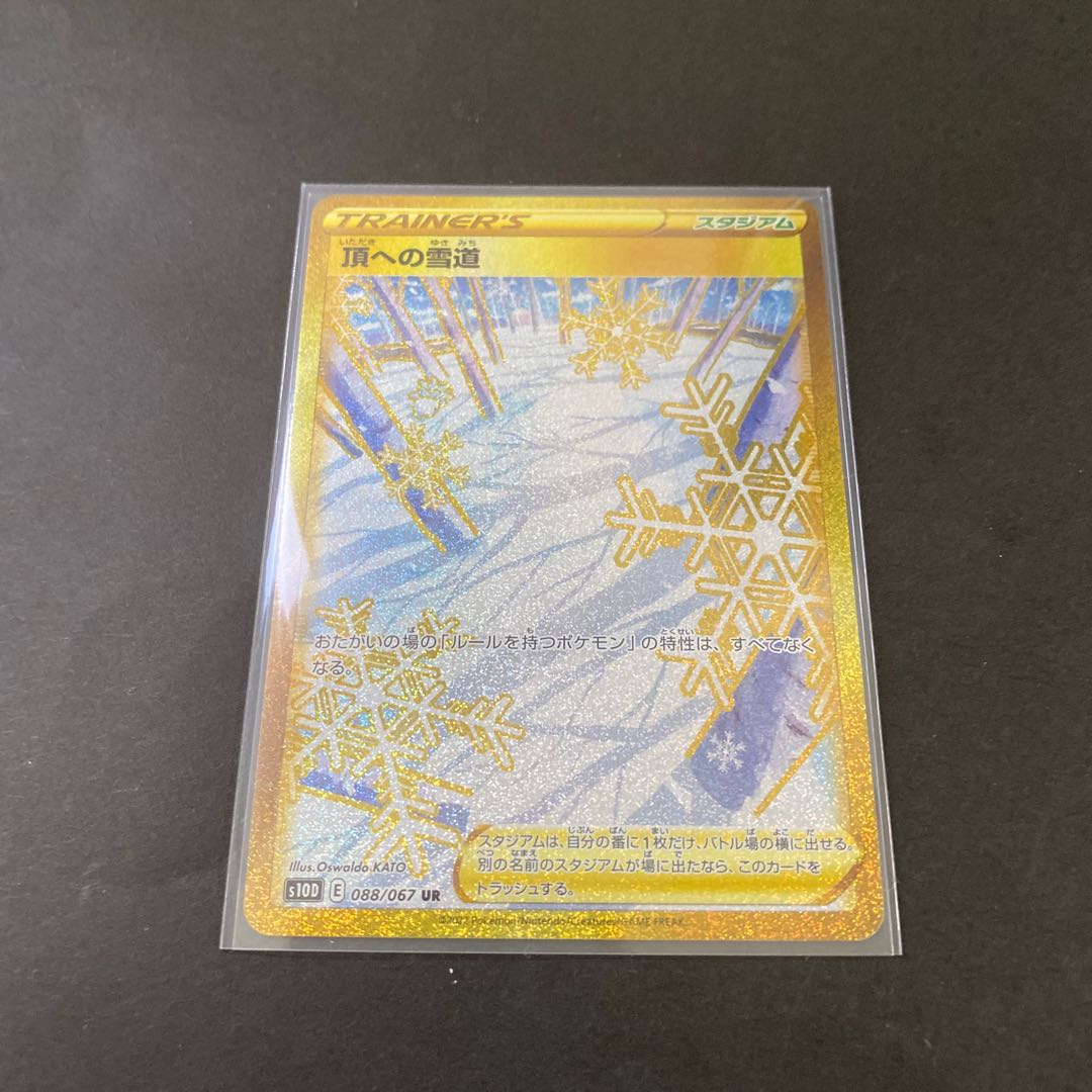 Snowy road to the top UR