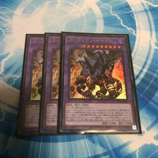 ガーディアン・キマイラ