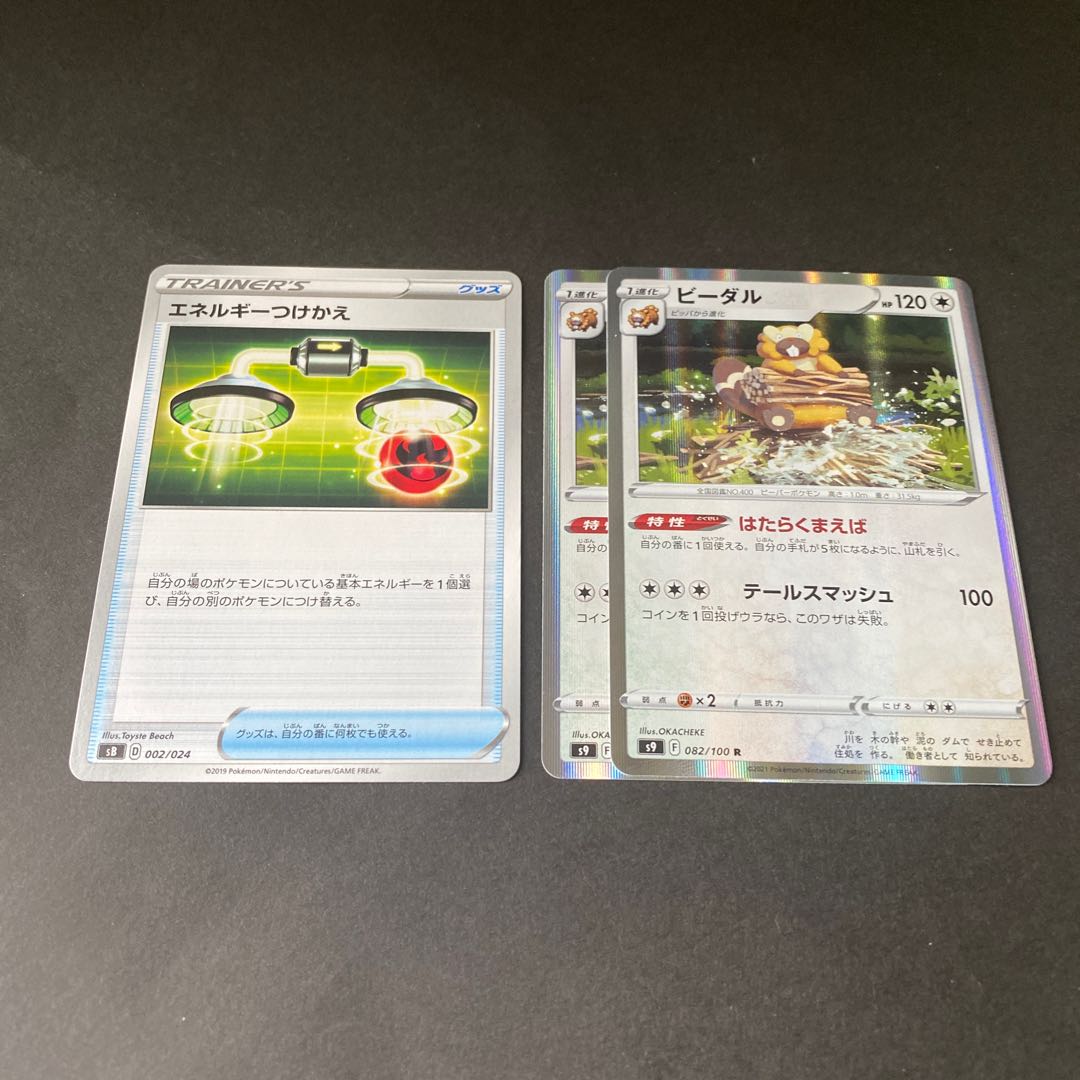 Bibarel Energy Replacement