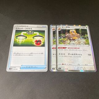 Bibarel Energy Replacement