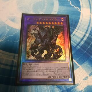 ガーディアン・キマイラ レリーフ