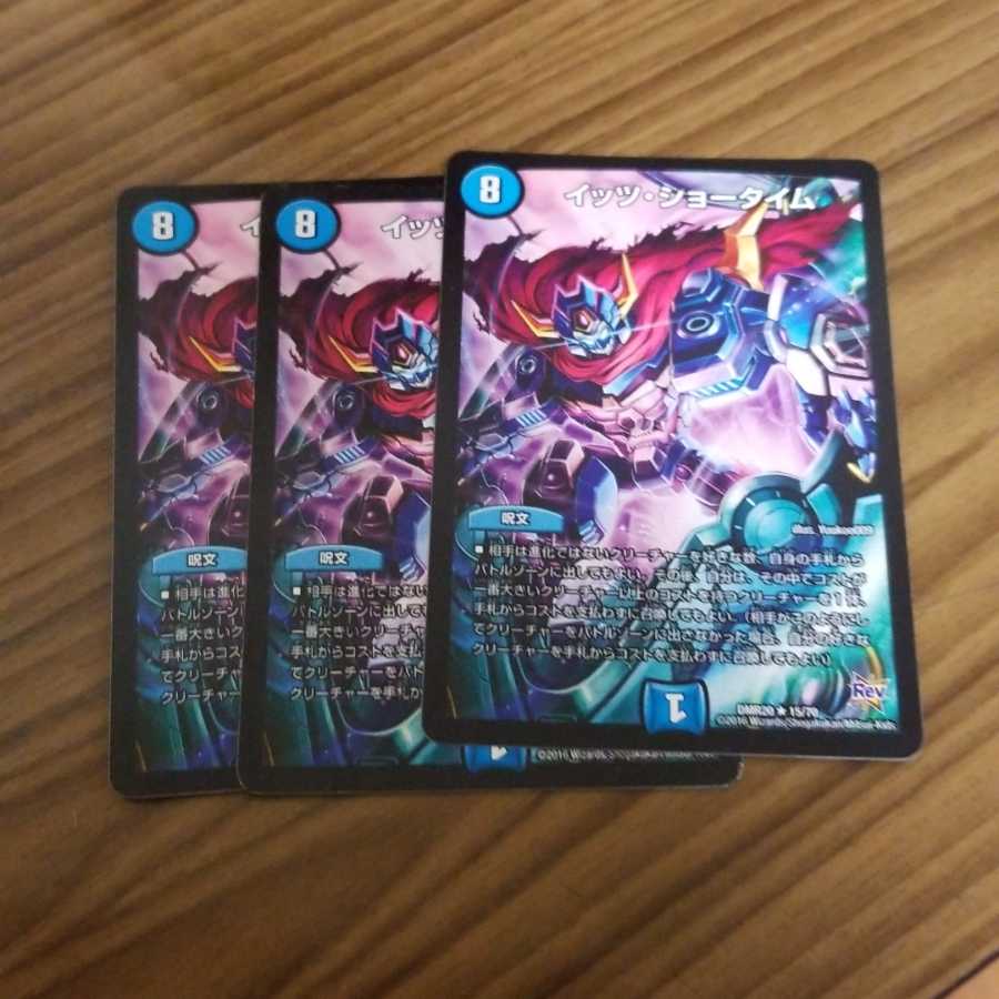 イッツショータイム