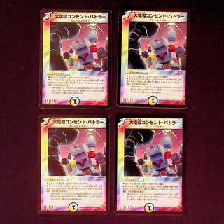 DM 大電導コンセント・バトラー アンコモン 4枚セット①