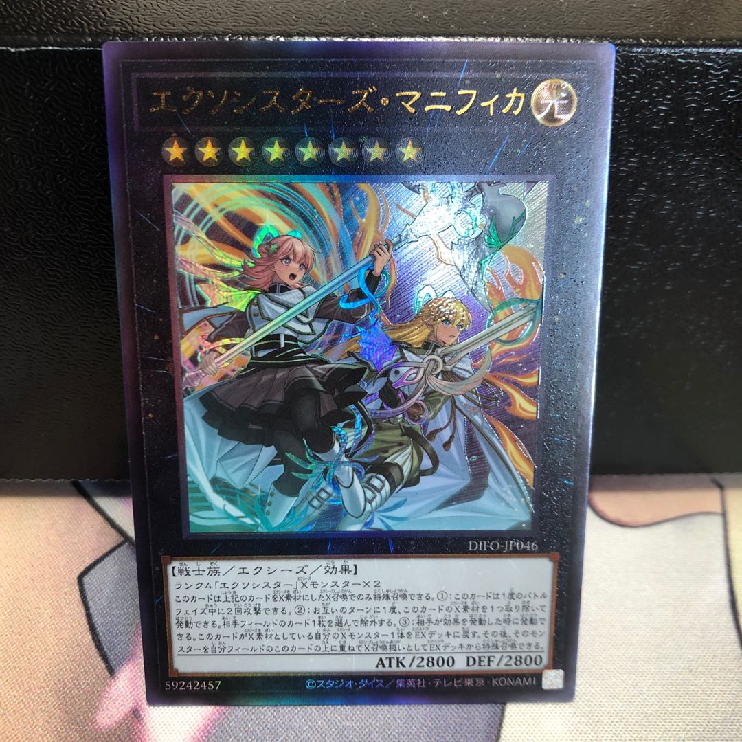 Exorcistas Magnifica Ultimate Rare