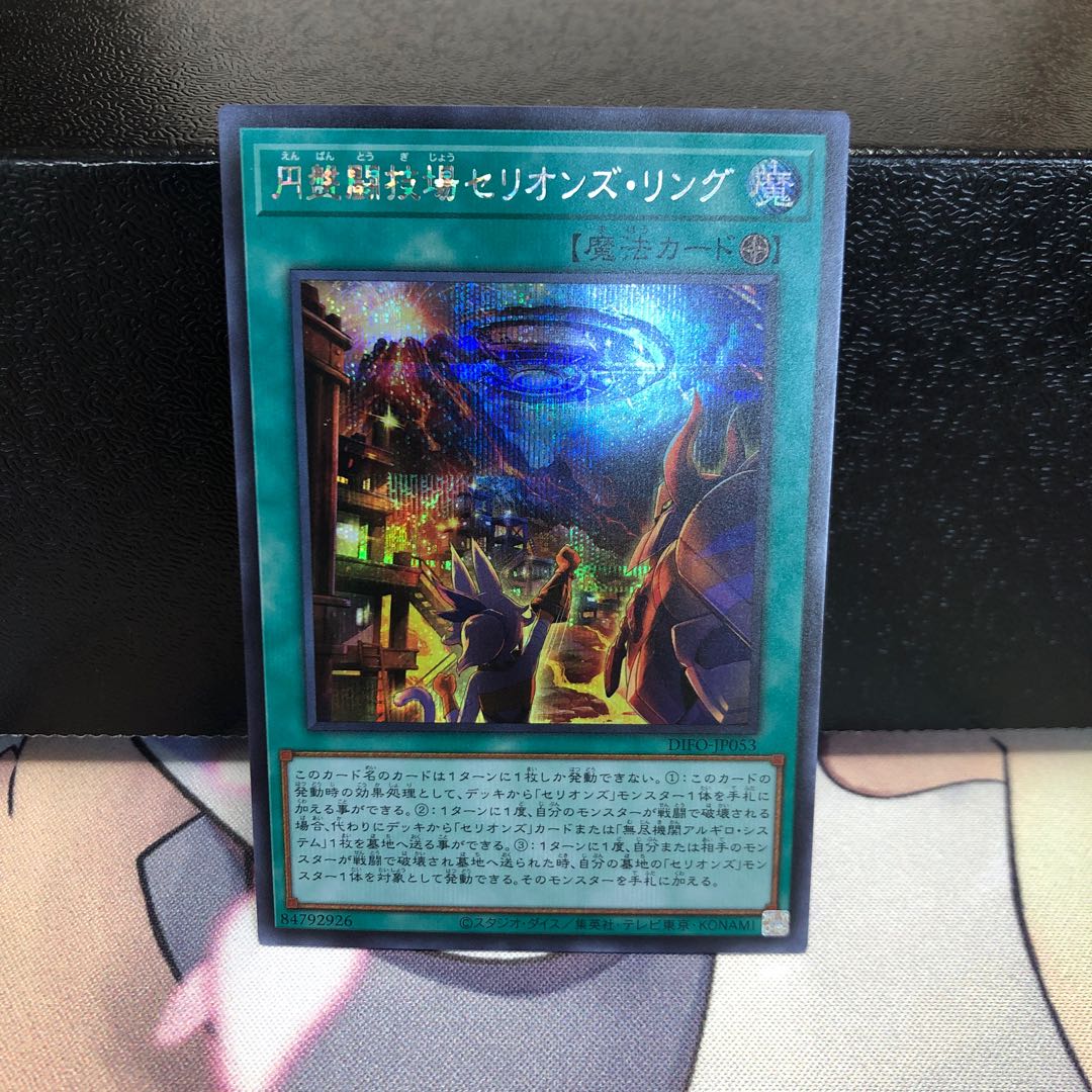 Disc Arena Therion's Ring Secret Rare