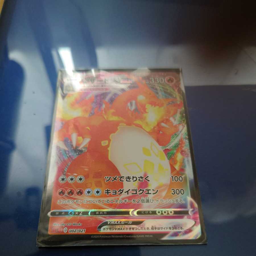 CharizardVMAX